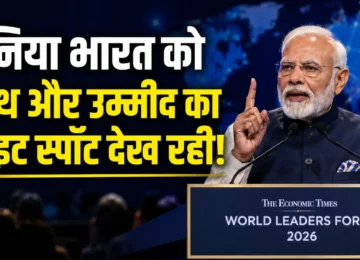 PM Modi World Leaders Forum 2026 में प्रधानमंत्री नरेंद्र मोदी ने भारत की growth, economic reforms और Viksit Bharat पर बात की