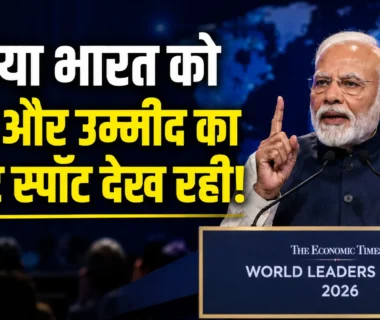 PM Modi World Leaders Forum 2026 में प्रधानमंत्री नरेंद्र मोदी ने भारत की growth, economic reforms और Viksit Bharat पर बात की