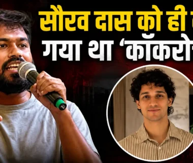 सौरव दास कॉकरोच टिप्पणी को लेकर अभिजीत दीपके ने किया बड़ा दावा