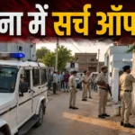 Sohna Search Operation के दौरान सिलानी गांव में पुलिस की तलाशी