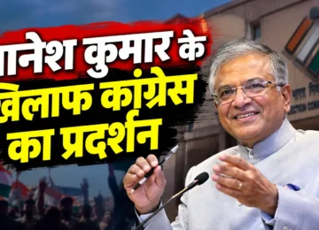 SIR विवाद के बीच ज्ञानेश कुमार के खिलाफ कांग्रेस प्रदर्शन