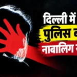 Delhi Kalkaji gangrape case near Kalkaji Mandir