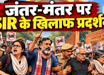 जंतर-मंतर SIR विरोध प्रदर्शन के दौरान प्रदर्शनकारी
