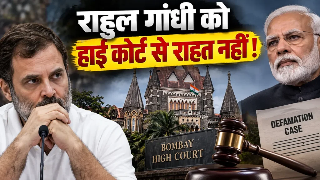 Rahul Gandhi Defamation Case Bombay High Court latest news