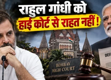 Rahul Gandhi Defamation Case Bombay High Court latest news
