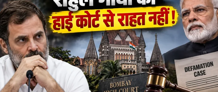 Rahul Gandhi Defamation Case Bombay High Court latest news