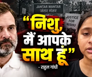 Rahul Gandhi Nishu Aazad Jantar Mantar protest news