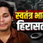 Swatantra Bhardwaj Jantar Mantar case latest news