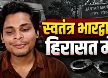 Swatantra Bhardwaj Jantar Mantar case latest news