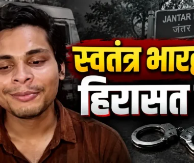 Swatantra Bhardwaj Jantar Mantar case latest news