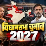 विधानसभा चुनाव 2027 में सात राज्यों में चुनाव