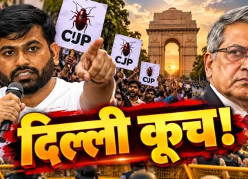 CJP जंतर-मंतर प्रदर्शन को लेकर 10 अक्टूबर को दिल्ली कूच का ऐलान