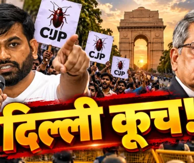 CJP जंतर-मंतर प्रदर्शन को लेकर 10 अक्टूबर को दिल्ली कूच का ऐलान