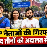 CJP नेताओं की गिरफ्तारी और दिल्ली में जंतर-मंतर प्रदर्शन