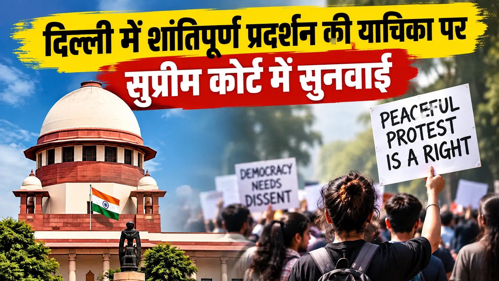 दिल्ली में शांतिपूर्ण प्रदर्शन की अनुमति पर सुप्रीम कोर्ट में सुनवाई