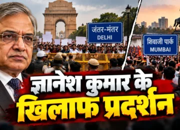 ज्ञानेश कुमार के खिलाफ प्रदर्शन को लेकर दिल्ली और मुंबई में सुरक्षा