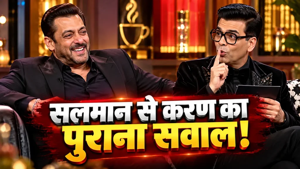 कॉफी विद करण 9 में सलमान खान और करण जौहर