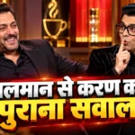 कॉफी विद करण 9 में सलमान खान और करण जौहर