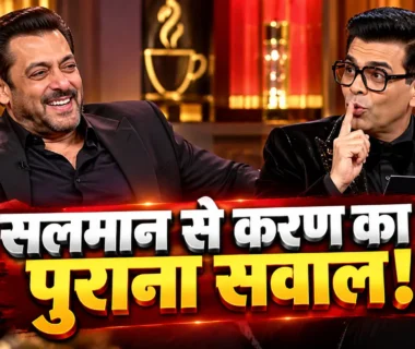 कॉफी विद करण 9 में सलमान खान और करण जौहर